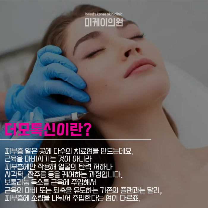 강남역스킨보톡스 기존 시술과 다른 점은 관련 이미지 3