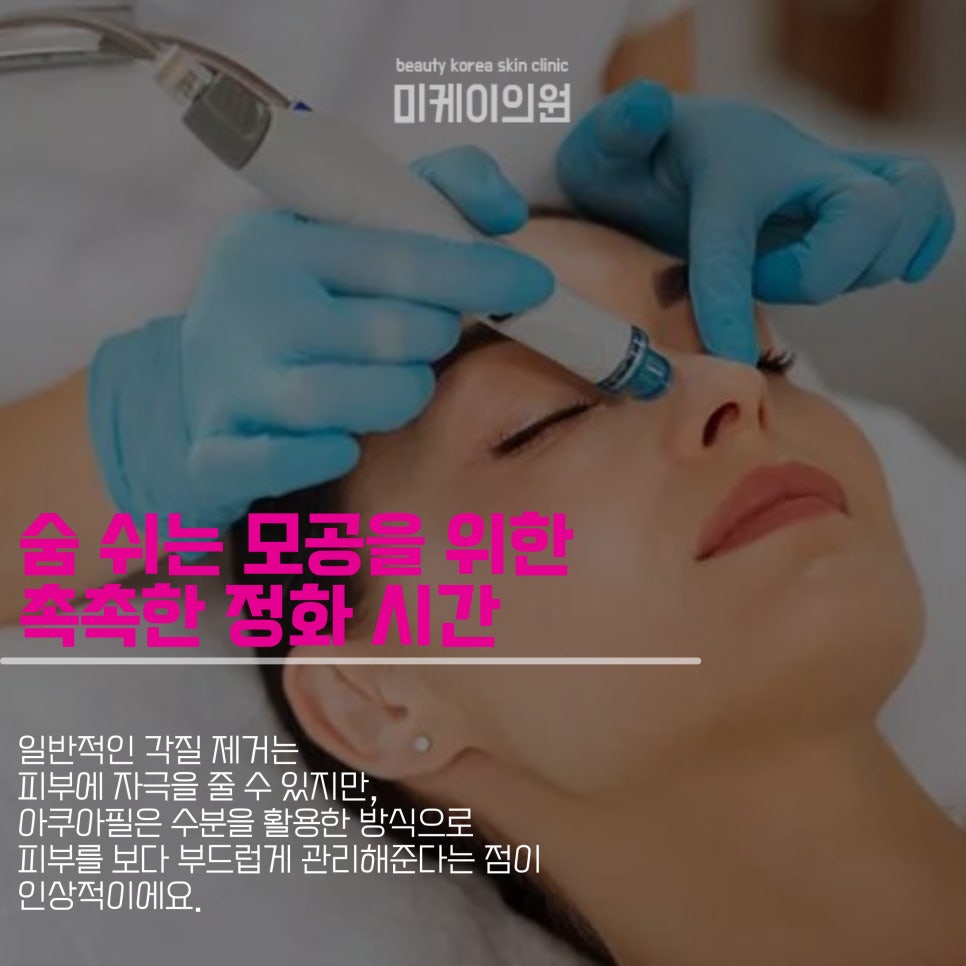 Clear and Transparent Skin with Aqua Peel at Gangnam Station image 2