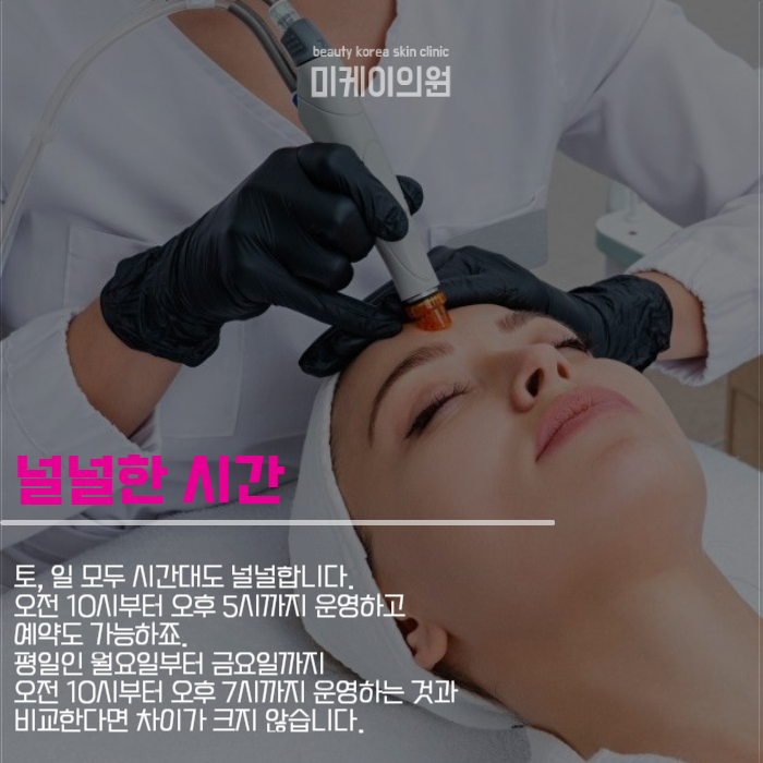 강남 일요일 피부과 내 시간에 맞춰서 관련 이미지 2