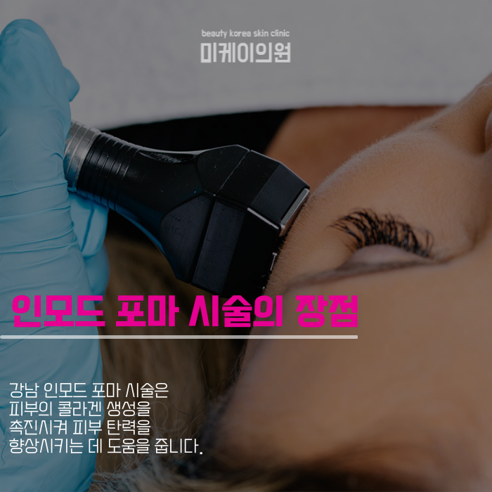 Gangnam InMode Forma: A Procedure for Skin Elasticity image 2