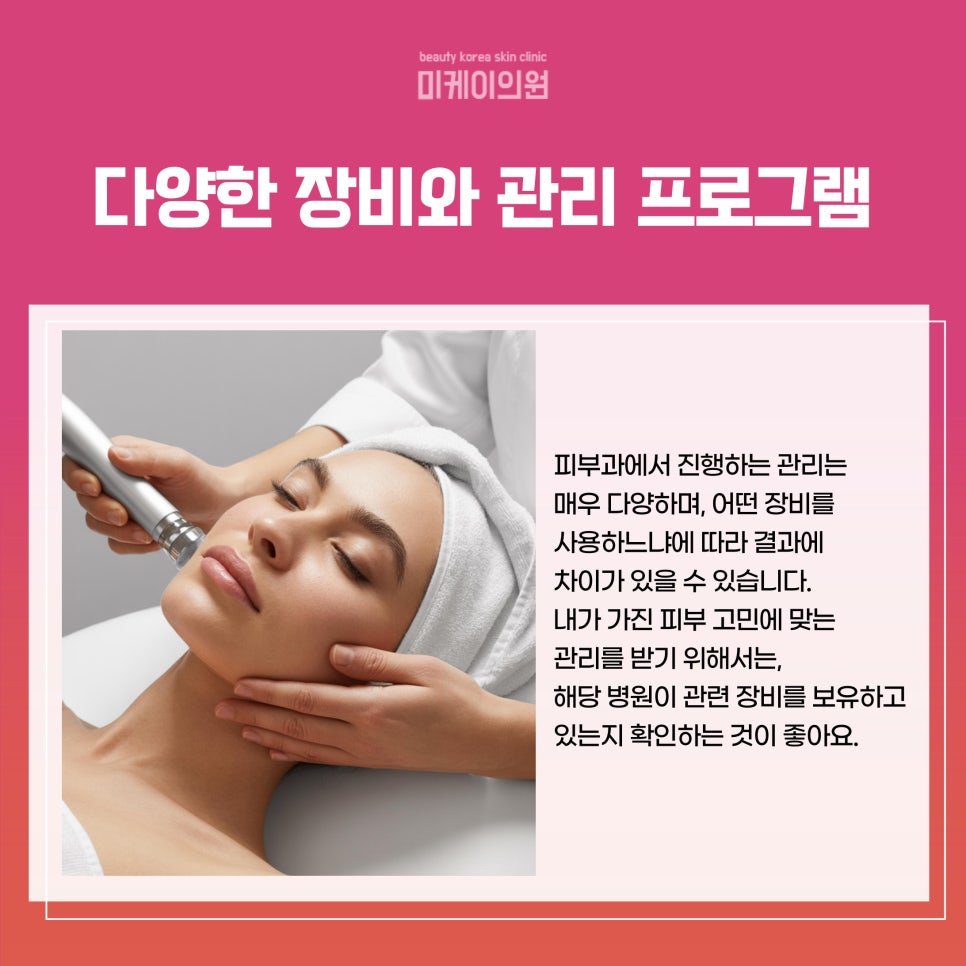 Recommended Dermatology Clinic in Seocho-gu: A Wise Choice for Your Skin image 3