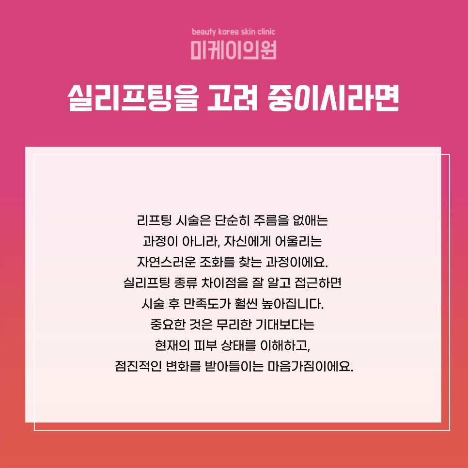 실리프팅 종류 차이점의 모든 것 관련 이미지 6
