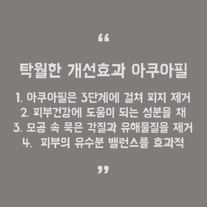 서초구에스테틱 넓어진 모공 줄이는 방법 관련 이미지 5