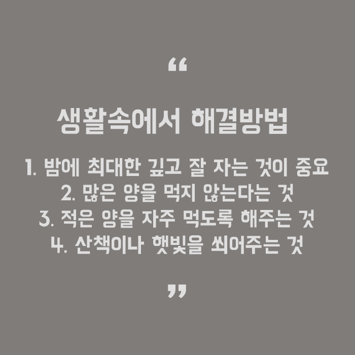 식곤증 원인과 해결방법 알아보고 극복하자 관련 이미지 5
