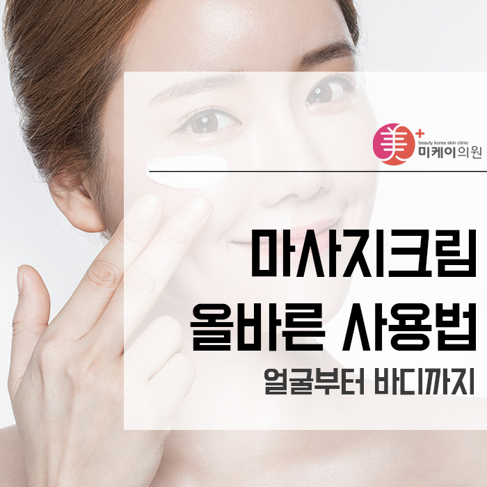 마사지크림올바른 사용법 얼굴부터 바디까지 관련 이미지 1