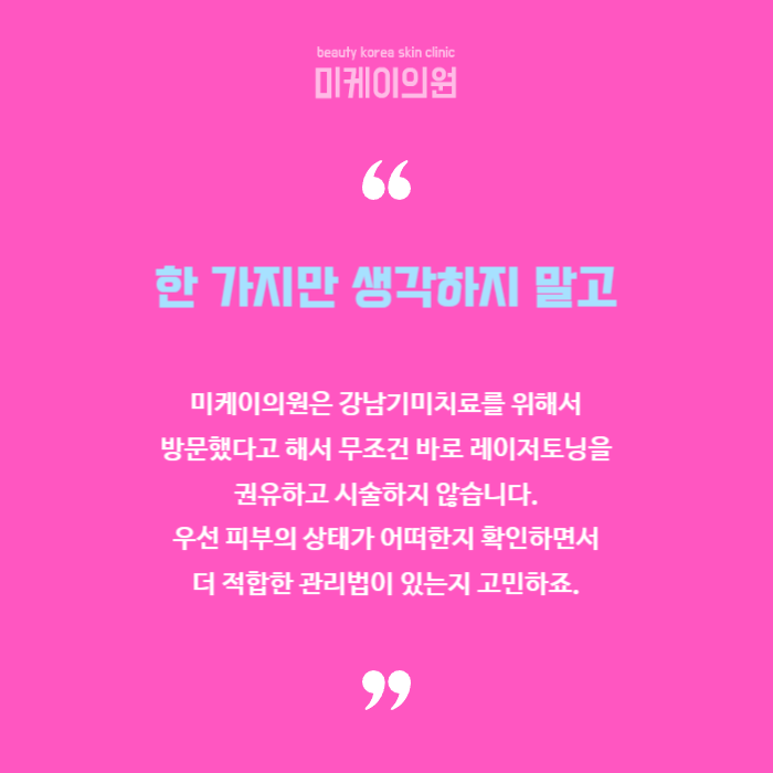 강남기미치료 맑은 피부를 찾아 관련 이미지 6