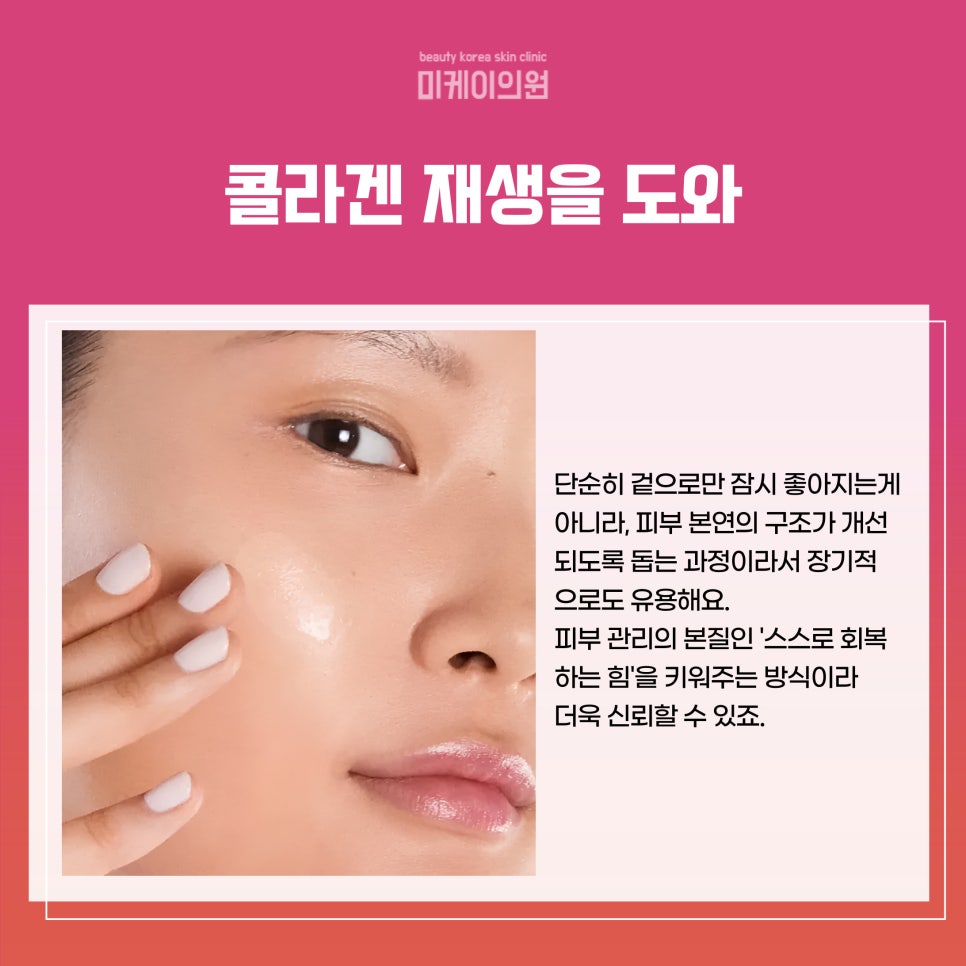 강남 피부과 씨엘로로 피부 탄력 높이자 관련 이미지 3