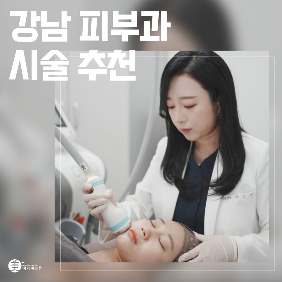 The Trending Treatment Recommended by Gangnam Dermatology Clinics: Onda Lifting image 1