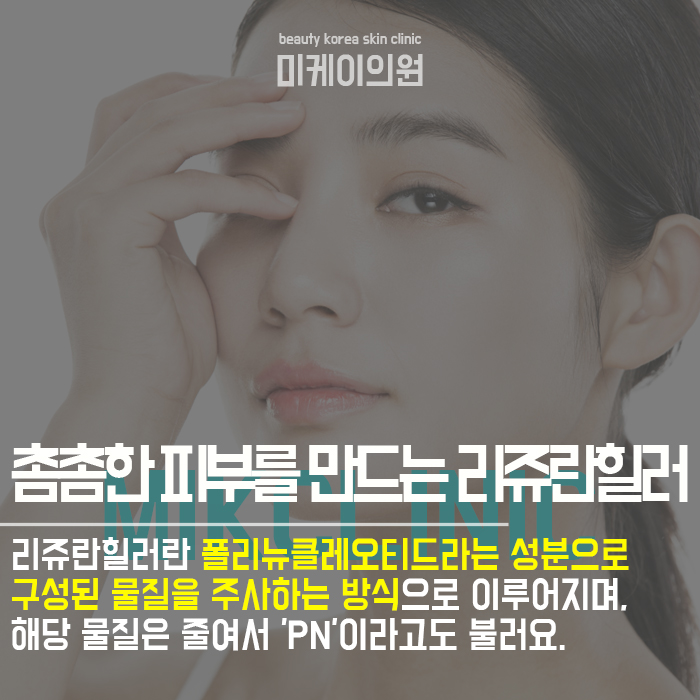강남역리쥬란힐러 제대로 받기 위한 팁 관련 이미지 4