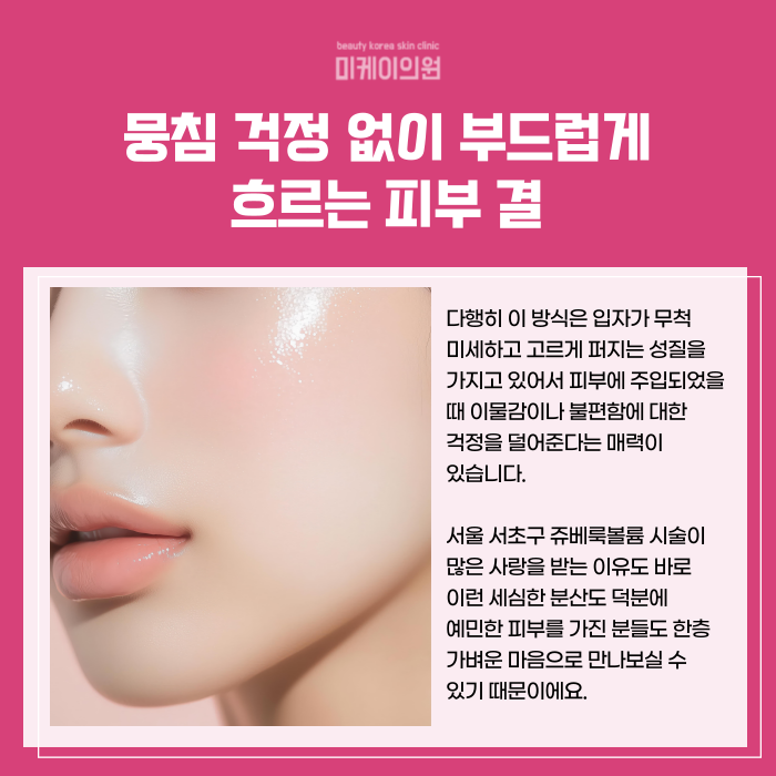서울 서초구 쥬베룩볼륨 자연스럽게 채우기 관련 이미지 4