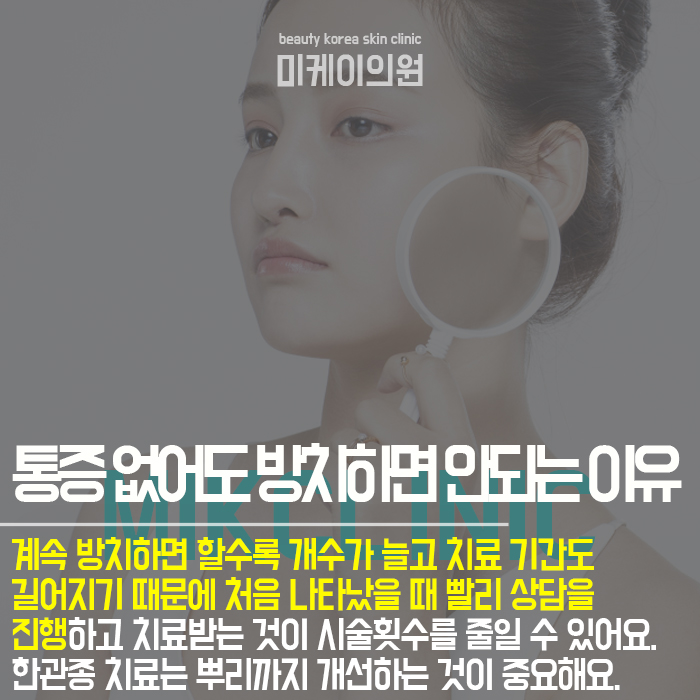 한관종생기는이유 개인마다 다를 수 있어 관련 이미지 3