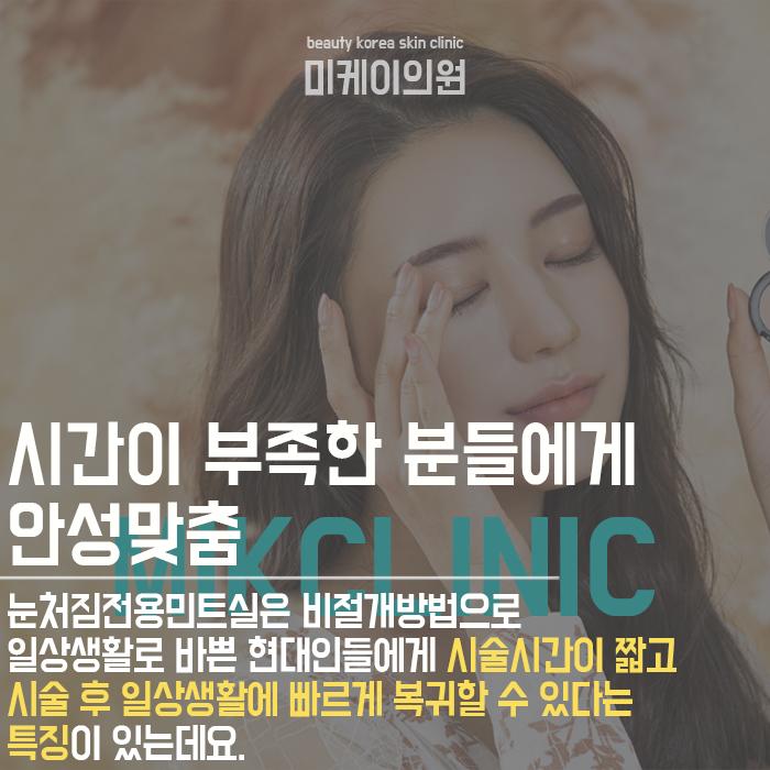 눈처짐전용민트실 생기있는 어린 눈가 만들기 관련 이미지 2