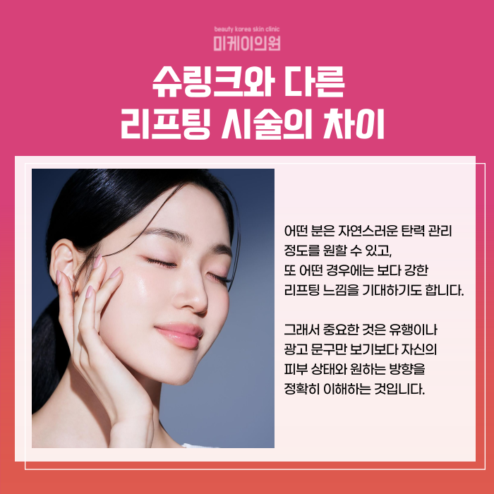 강남 슈링크 이벤트 피부 속 탄력 다지기 관련 이미지 5