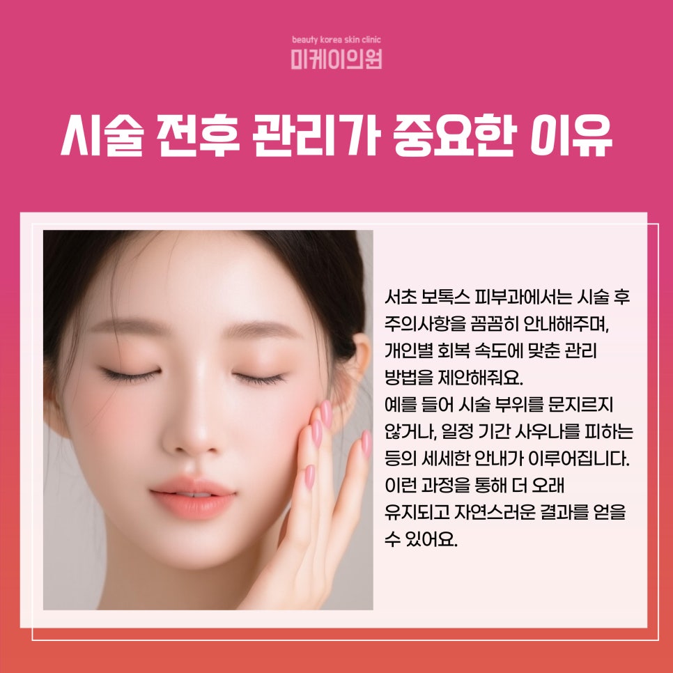 Subtle Changes You Can Meet at a Botox Dermatology Clinic in Seocho image 3