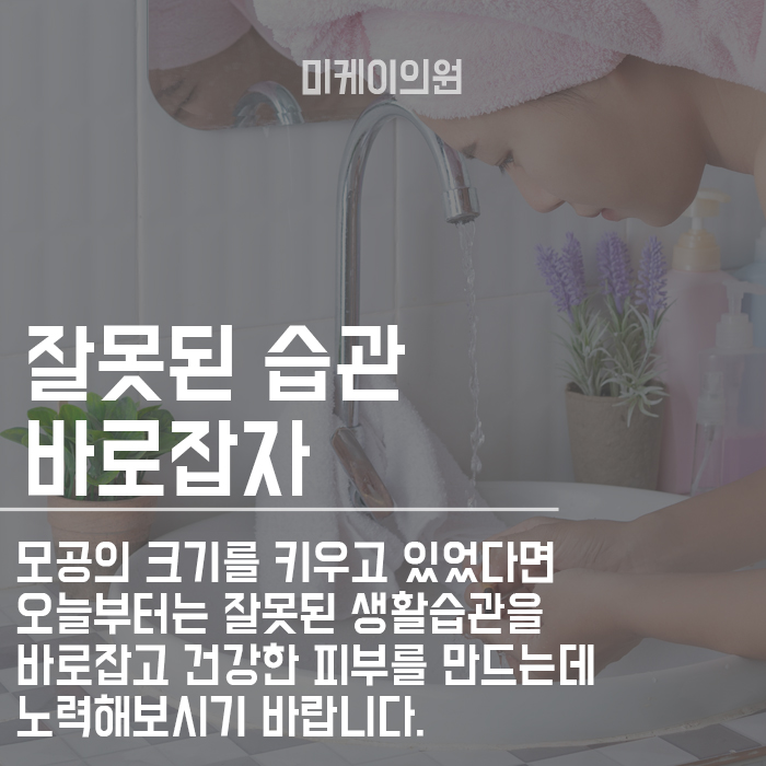 모공 넓어지는 이유 혼자서도 케어할 수 있다 관련 이미지 6