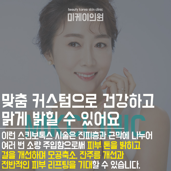 서초구스킨보톡스 촉촉하게 피부 밸런스 맞추기 관련 이미지 3
