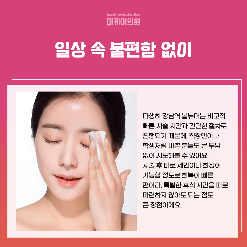 강남역 볼뉴머로 완성하는 피부 변화 관련 이미지 4