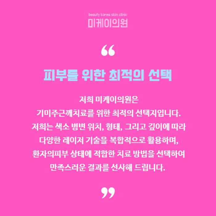 기미주근깨치료로 피부 건강과 자신감을 동시에 관련 이미지 6