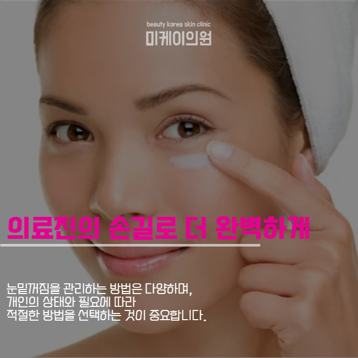 눈밑꺼짐시술 종류가 궁금하다면 관련 이미지 2