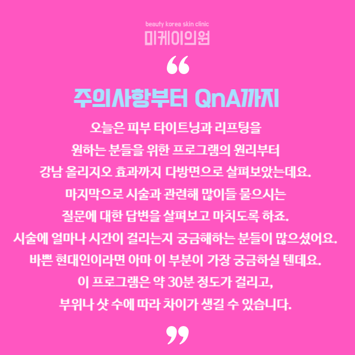강남 올리지오 효과 QnA까지 관련 이미지 6
