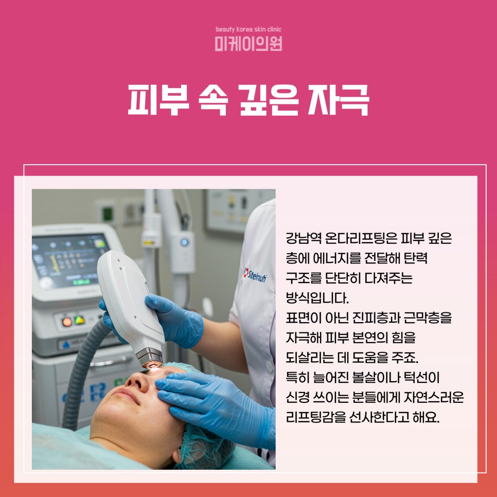 The Appeal of Onda Lifting at Gangnam Station image 2