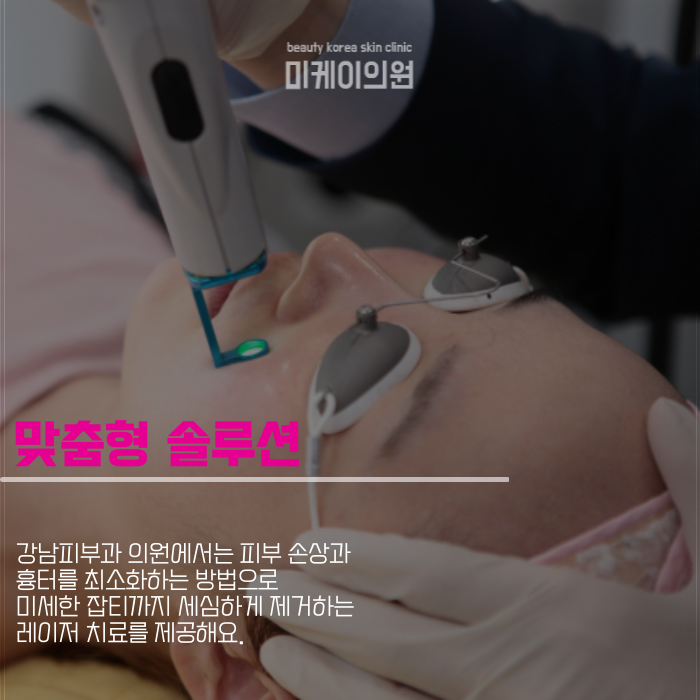 강남피부과 의원 주근깨와 잡티 완벽 제거 관련 이미지 3