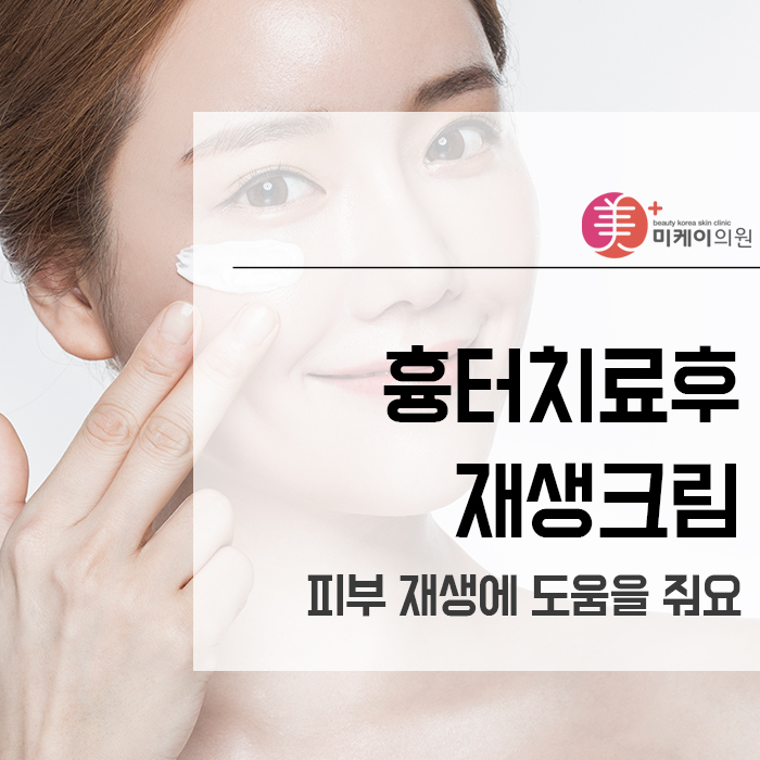 흉터치료후재생크림 피부 재생에 도움을 줘요 관련 이미지 1