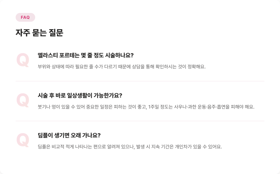 이중턱 실 리프팅, 엘라스티 포르테가 특화된 이유 관련 이미지 8