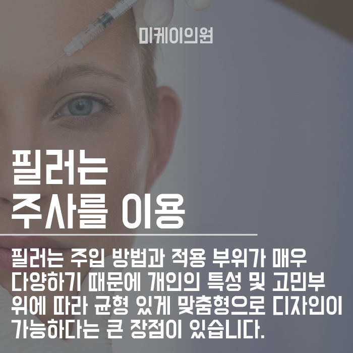 강남필러시술 잘하는곳 미케이의원 관련 이미지 2