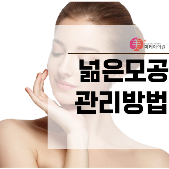 넒은모공관리방법 아쿠아 필로 시작하자 관련 이미지 1