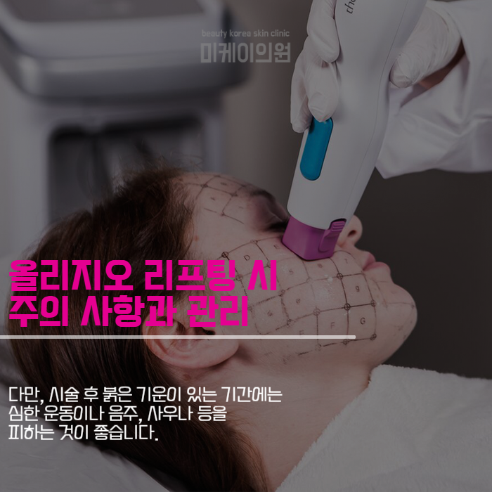 강남역 올리지오 리프팅으로 자신감을 되찾다 관련 이미지 5