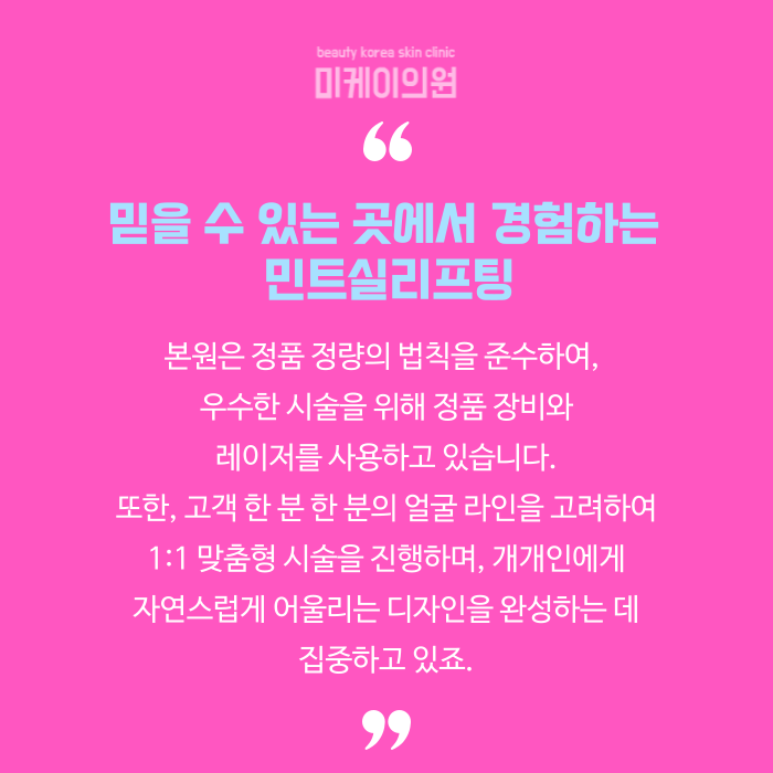 Recommended Place for Mint Thread Lifting Near Gangnam Station image 6