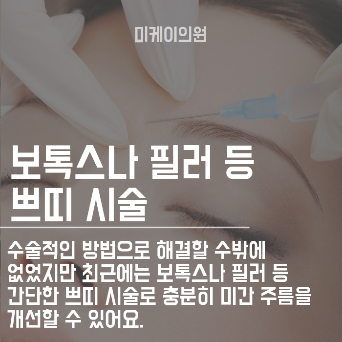 미간주름 마사지방법 거울보며 연습해보아요 관련 이미지 3