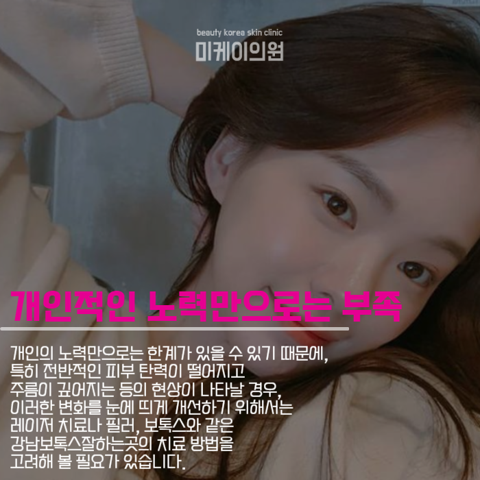 강남보톡스잘하는곳에서 아름다움을 유지해보세요 관련 이미지 2