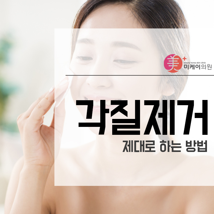 각질제거 제대로 하는 방법 생각보다 쉬워 관련 이미지 1
