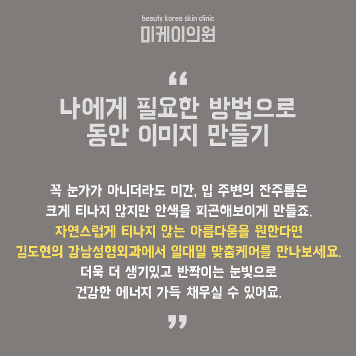 눈가주름보톡스추천 탄력있고 생기있는 눈빛 만들기 관련 이미지 6