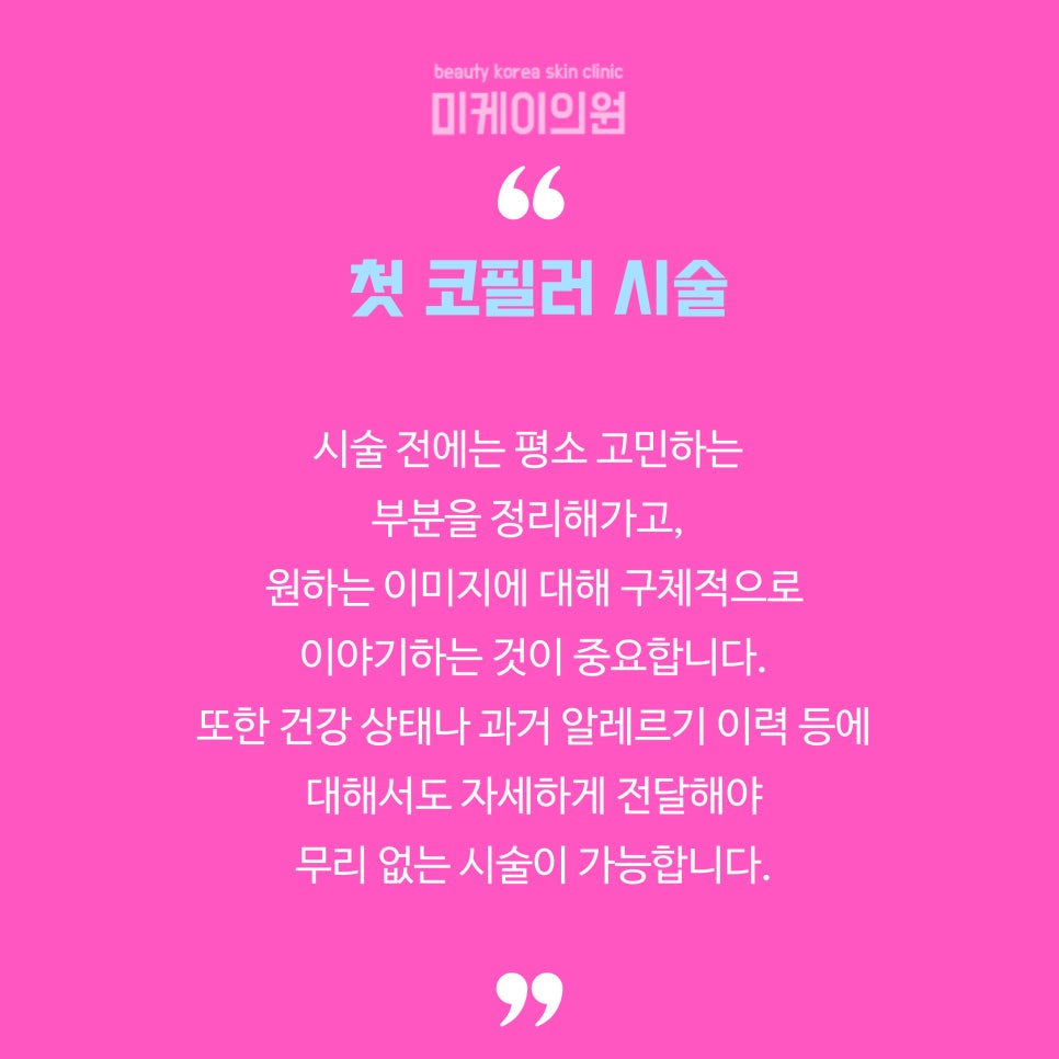 강남역 코필러로 첫인상 변화를 관련 이미지 6