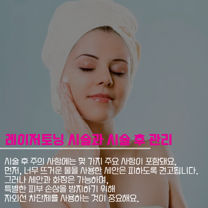 강남역 레이저토닝 피부 문제 해소하기 관련 이미지 5