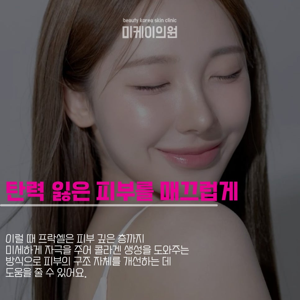 강남역피부과 흉터관리는 프락셀로 관련 이미지 2