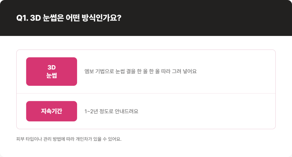 눈썹 반영구 3가지 기법 비교, 3D&middot;안개&middot;연예인 눈썹 차이점 관련 이미지 4