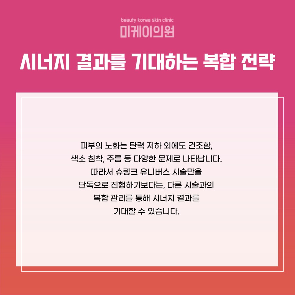 강남역 슈링크 유니버스 300 시술 집중 분석 관련 이미지 6