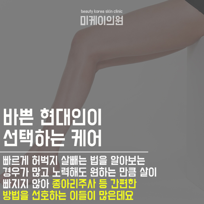 강남종아리지방분해주사 달라진 실루엣 관련 이미지 4