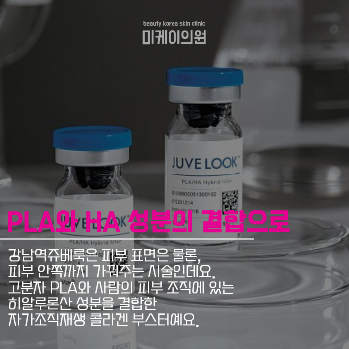 강남역쥬베룩 콜라겐 생성을 통해 관련 이미지 2
