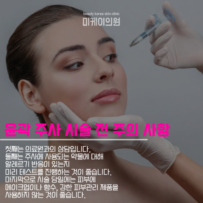 윤곽주사적용부위 얼굴살 걱정이라면 관련 이미지 4