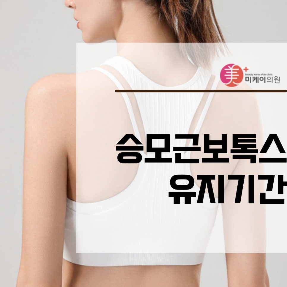 Learn About the Duration and Precautions of Trapezius Botox image 1