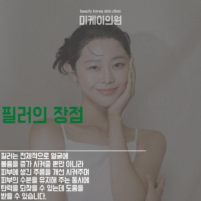팔자주름필러 통해 동안 외모로 개선 관련 이미지 4