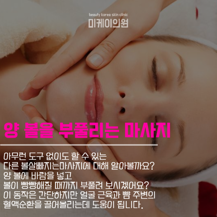볼살빠지는마사지 셀프케어부터 HPL까지 관련 이미지 4