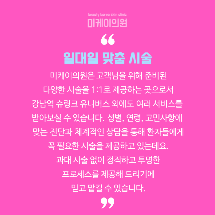 강남역 슈링크 유니버스 차원이 다른 피부 변화 관련 이미지 6