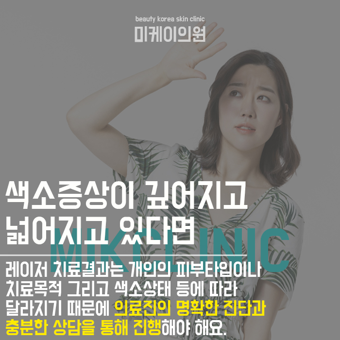 강남기미색소레이저 개인 피부 상태를 명확히 파악해야 관련 이미지 4