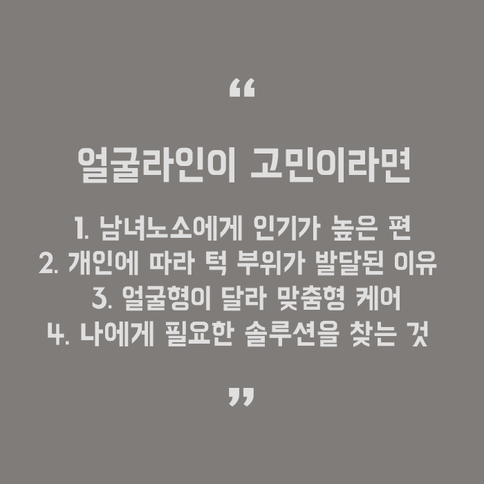 서초동턱보톡스 일대일 맞춤 케어 관련 이미지 5